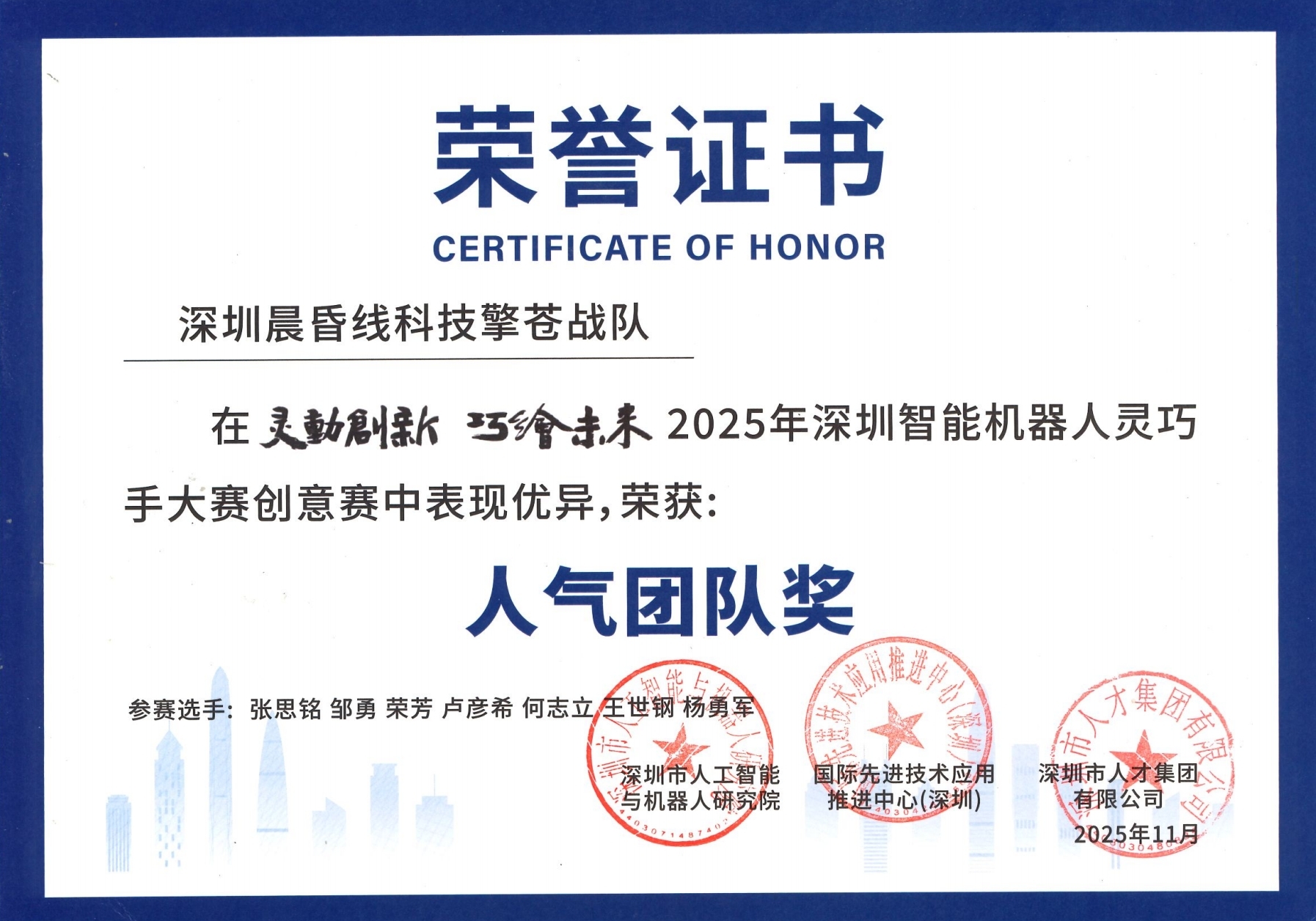 晨昏线斩获深圳智能机器人灵巧手大赛人气团队奖